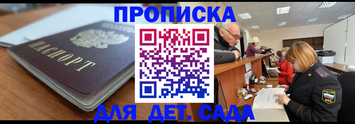 купить прописку в Минеральных Водах