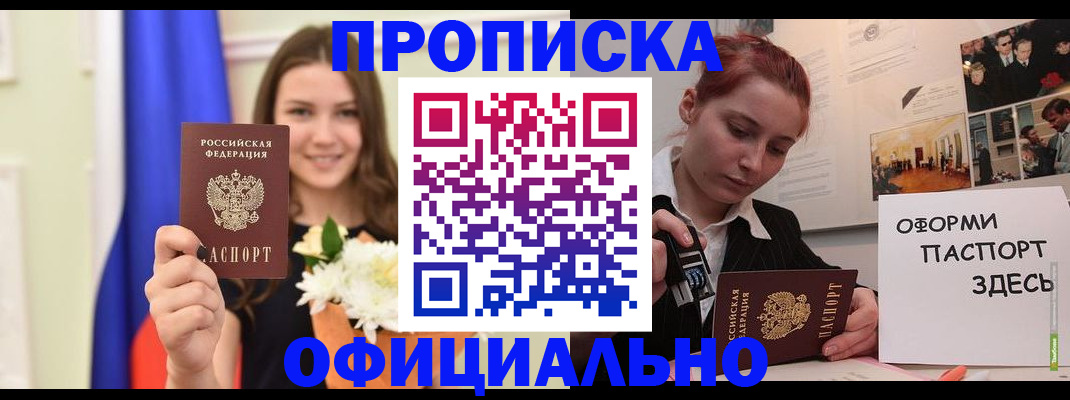 временная регистрация законно в Минеральных Водах