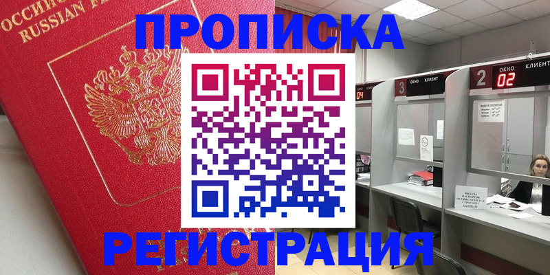 временная регистрация недорого в Минеральных Водах