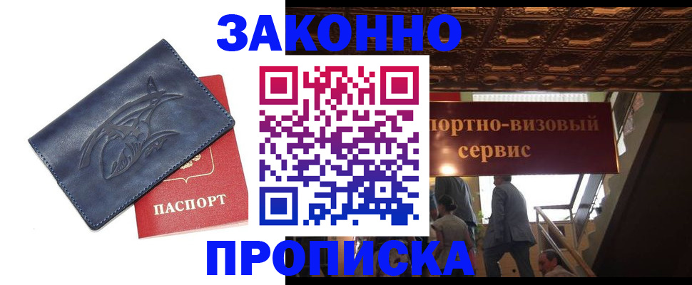 прописка поиск в Минеральных Водах
